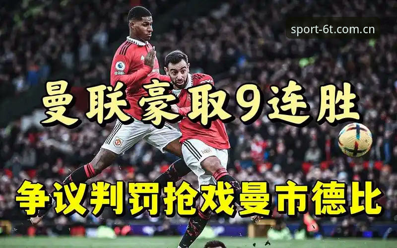 T体育娱乐服务 从夜店狂欢到赛场回归:格拉利什皮克福德事件全程追踪指南